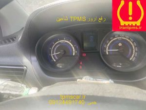 صفحه کیلومتر شاهین بدون ارورTPMS