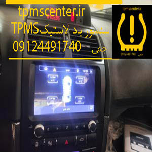 سورن-اصلاح-شده اصلاح خطای سنسور باد لاستیک در مولتی مدیا