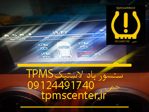 هشدار باد لاستیک در مایتور خودرو اطلس