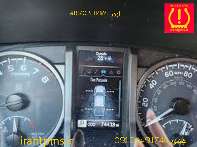 خطای سنسور باد لاستیک آریزو 5 در صفحه کیلومتر