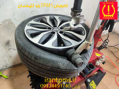 تعویض سنسور باد لاستیک تلیسمان در رینگirantpms تعویض سنسور TPMS تلیسمان در رینگ