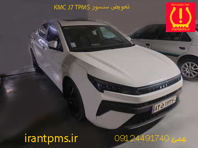 KMC J7 در حال تعویض سنسور باد لاستیک