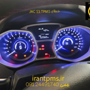 صفحه کیلومتر جک اس 3 با خطای سنسور باد لاستیک