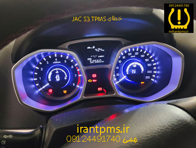 صفحه کیلومتر جک اس 3 با خطای سنسور باد لاستیک