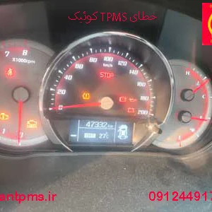 صفحه کیلومتر کوئیک با ارور TPMS