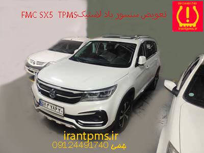 خودرو FMC X5 در حال تعویض سنسور باد لاستیک