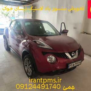 نیسان جوک در حال تعویض سنسور باد لاستیک