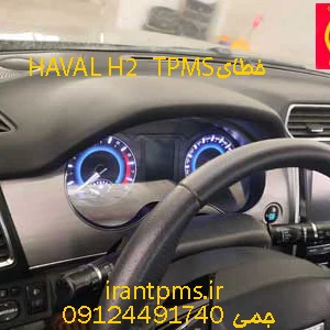 صفحه کیلومتر هاوال با ایراد ارور TPMS