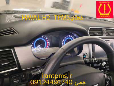 صفحه کیلومتر هاوال با ایراد ارور TPMS