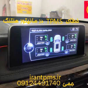خطای TPMS در مانیتور هنتنگ