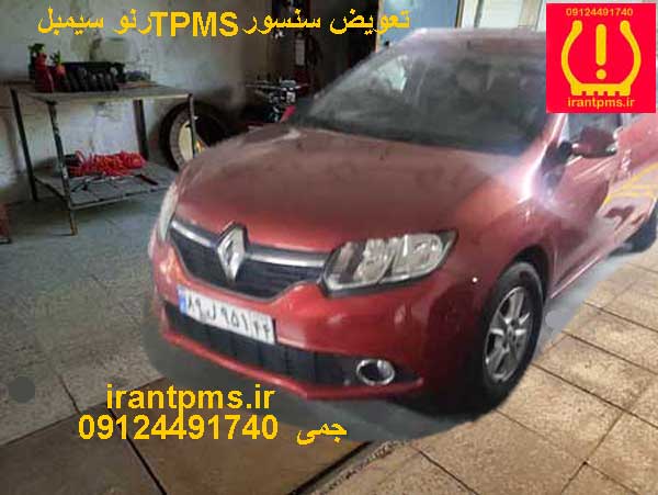 رنو سیمبل در حال تعویض سنسور باد لاستیک TPMS