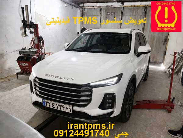فیدیلیتی در حال تعویض سنسور TPMS