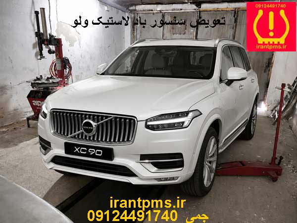 ولوو XC90 در حال تعویض سنسور باد لاستیک