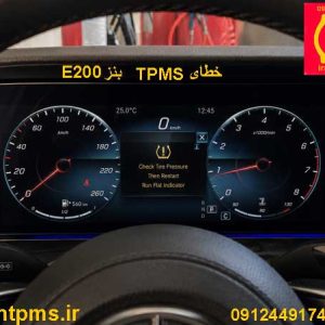خطای سنسور باد لاستیک BENZ E200 در صفحه کیلومتر