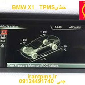 خطای سنسور (TPMS) BMW X1 در مانیتور