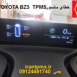 خطای سنسور باد لاستیک تویوتا در مانیتور
