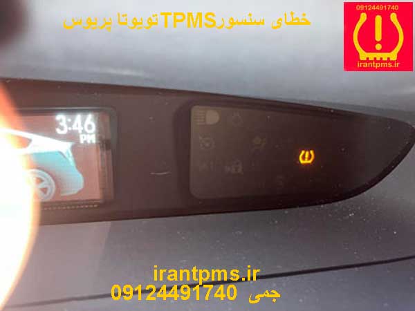 خطای سنسور باد لاستیک تویوتا پریوس در نمایشگر