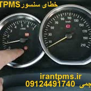 خطای TPMS رنو سیمبل در صفحه کیلومتر