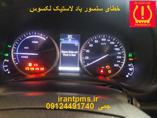 ارور TPMS لکسوس در صفحه کیلومتر