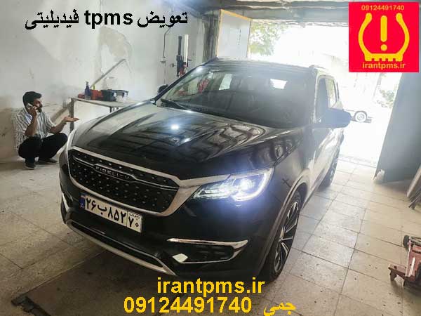 فیدیلیتی درحال تعویض سنسور TPMS