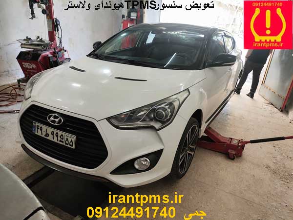 هیوندای ولاستر در حال تعویض سنسور TPMS