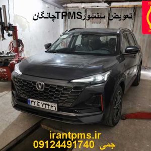 چانگان CS55 درحال تعویض سنسور TPMS