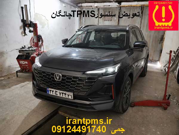 چانگان CS55 درحال تعویض سنسور TPMS