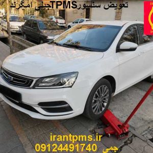 جیلی امگرند درحال تعویض سنسور باد لاستیک