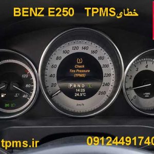 صفحه کیلومتر بنز E250 با ارور TPMS