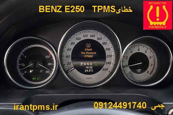 صفحه کیلومتر بنز E250 با ارور TPMS
