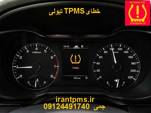 صفحه کیلومتر تیولی با خطای TPMS