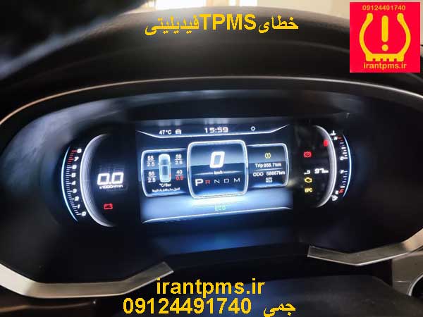صفحه کیلومتر فیدیلیتی با خطایTPMS