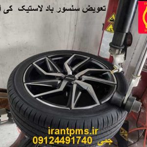 چرخ کی ام سی در حال تعویض سنسور باد لاستیک