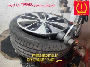 چرخ کیا اپتیما درحال تعویض سنسور باد لاستیک