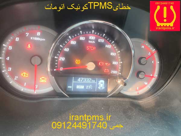 صفحه کیلومتر کوئیک با خطای TPMS