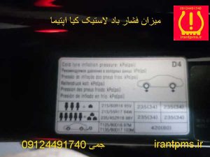 میزان فشار باد لاستیک کیا اپتیما